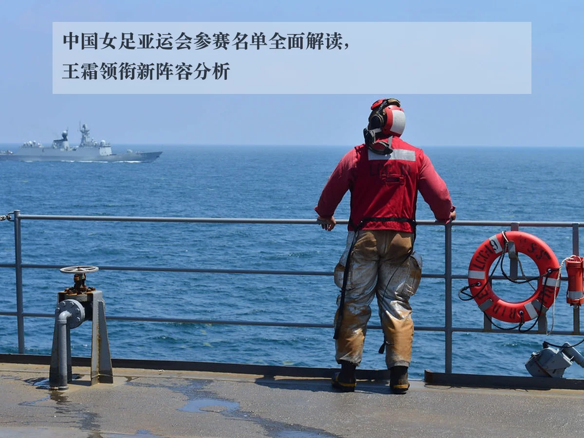 中国女足亚运会参赛名单全面解读,王霜领衔新阵容分析